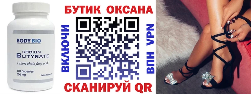 omg как зайти  купить наркотик  Светлоград  БУТИРАТ Butirat 