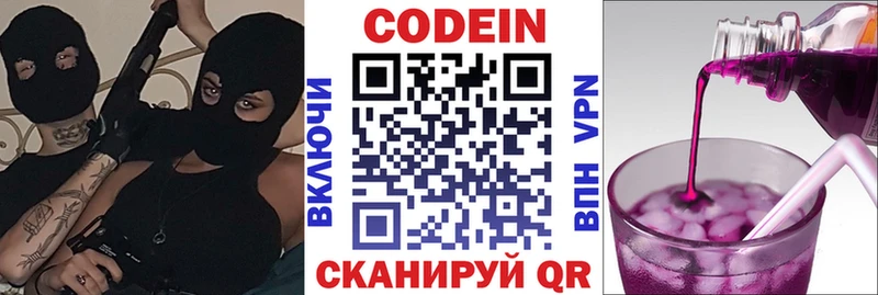 закладка  Светлоград  hydra сайт  Codein напиток Lean (лин) 